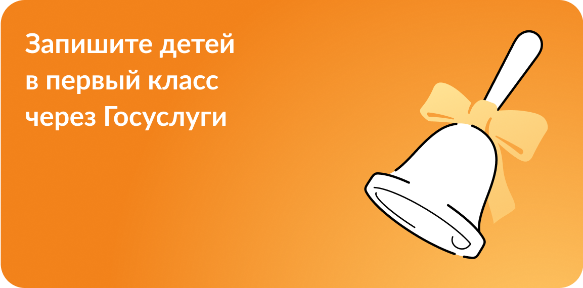 Прием в 1 класс.